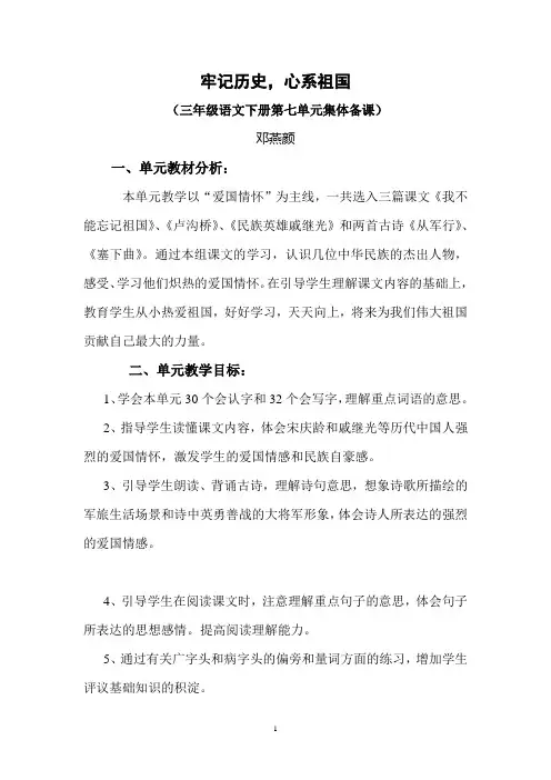 三年级语文下册第七单元集体备课（黄彩银）