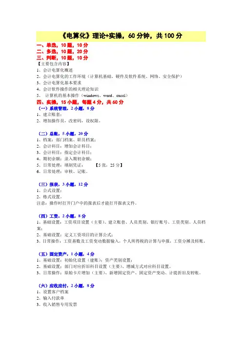 2013【会计电算化】考试分值——会计从业考试