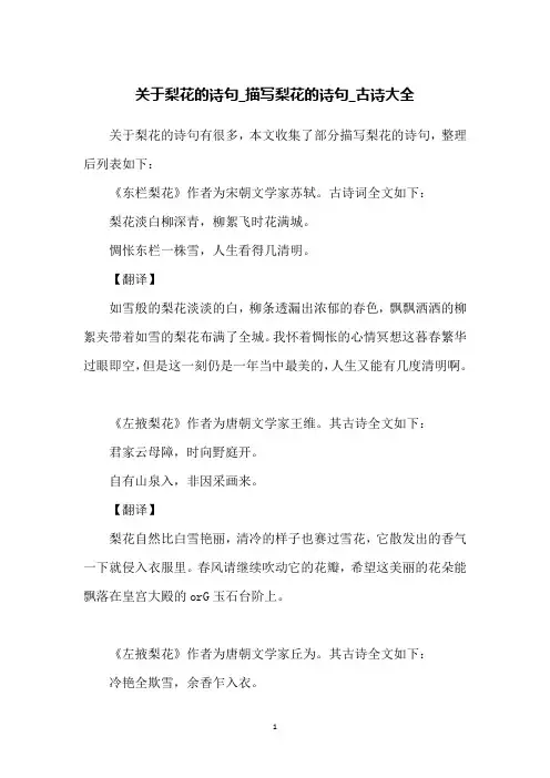 关于梨花的诗句_描写梨花的诗句_古诗大全