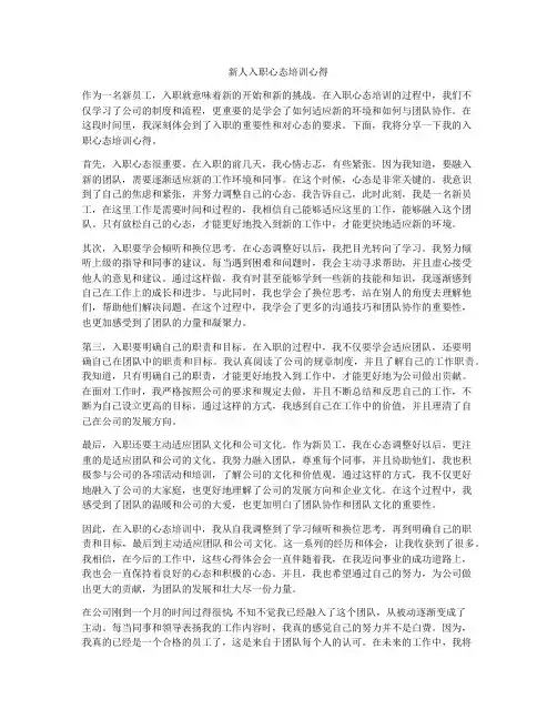 新人入职心态培训心得