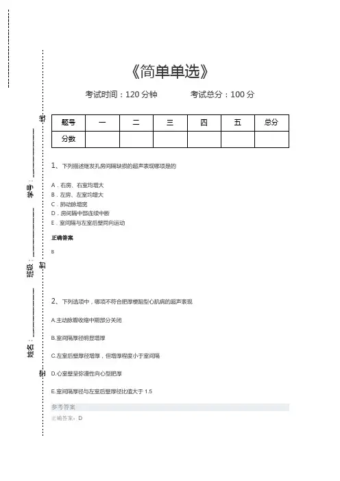 35.超声医学科主治医师-2-(2)1 单选