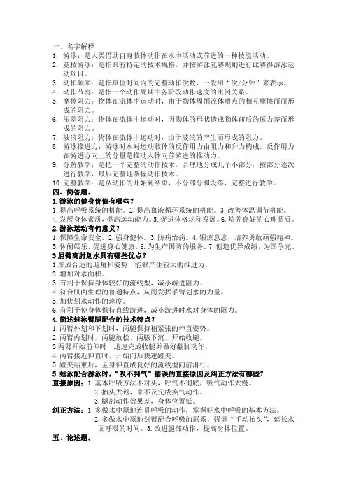 游泳考试提纲