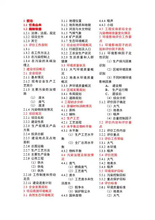 环评报告书目录