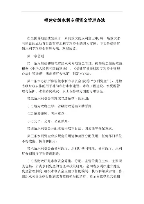 福建省级水利专项资金管理办法