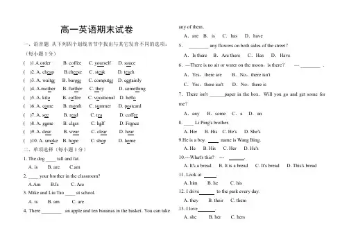 中职高一期末英语试卷