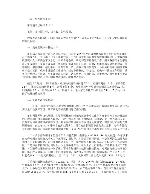 审计整改情况报告6篇