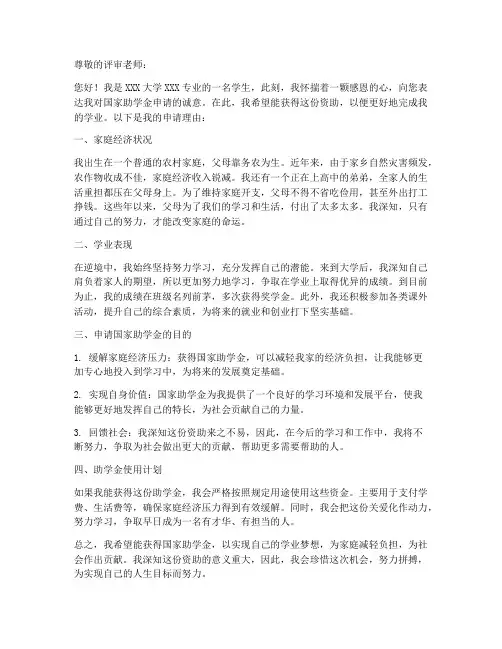 助学金申请书公示范文模板