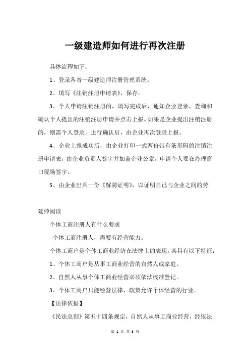 一级建造师如何进行再次注册