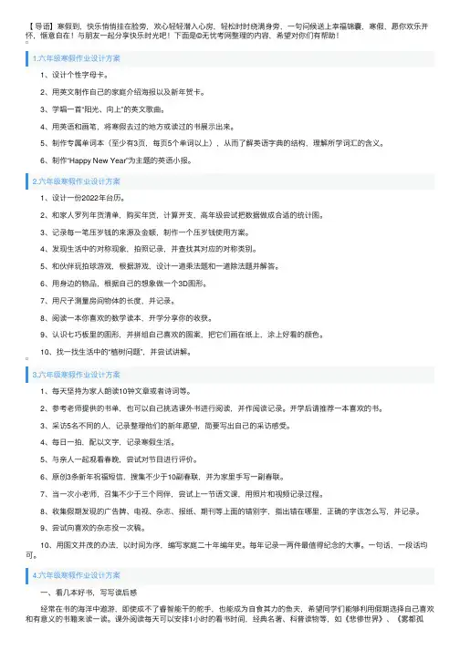 六年级寒假作业设计方案5篇