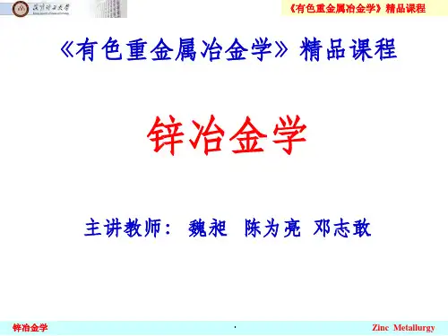 有色重金属冶金学ppt课件