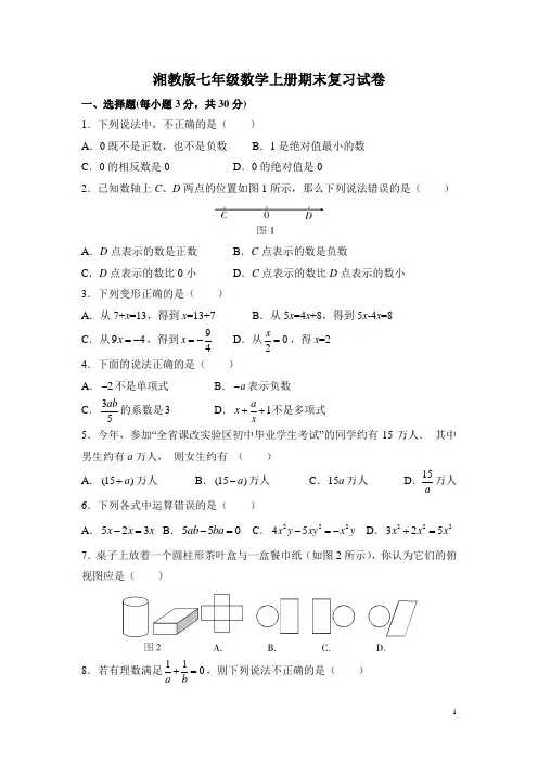 七年级数学上册期末试卷(含答案)