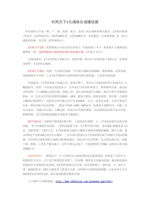 利用天下3元魂珠合成赚钱篇