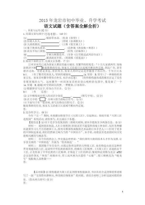 2015年福建龙岩语文中考试卷(试卷+答案)