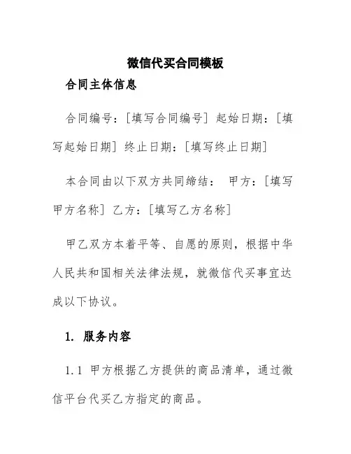微信代买合同模板