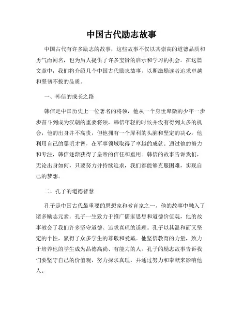中国古代励志故事