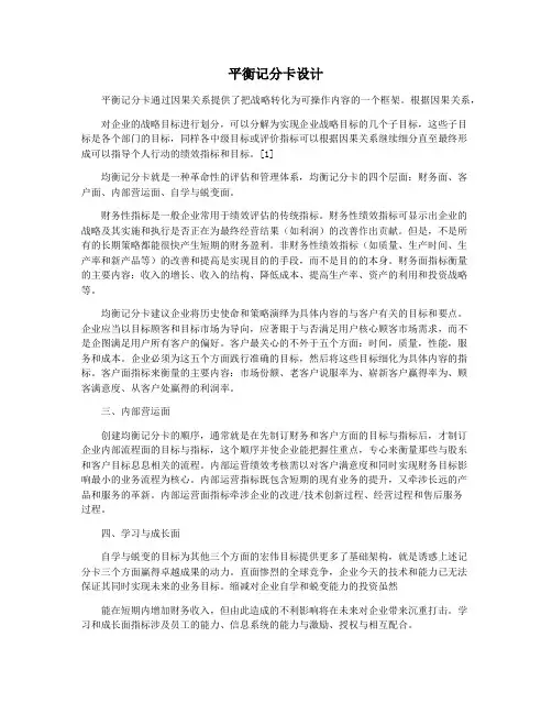 平衡记分卡设计