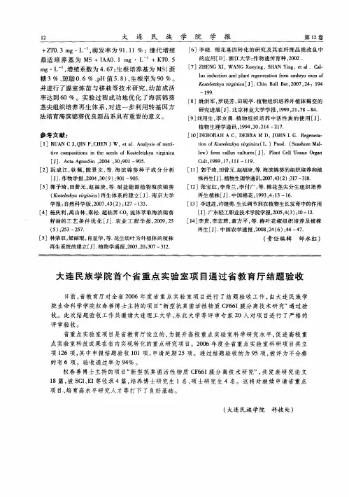 大连民族学院首个省重点实验室项目通过省教育厅结题验收
