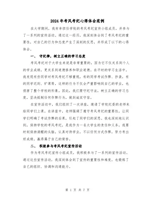 2024年考风考纪心得体会范例(3篇)