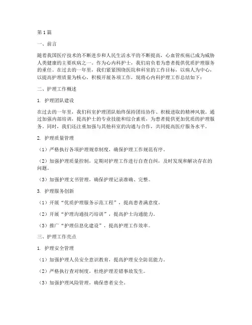 护士护理心内科年终总结(3篇)