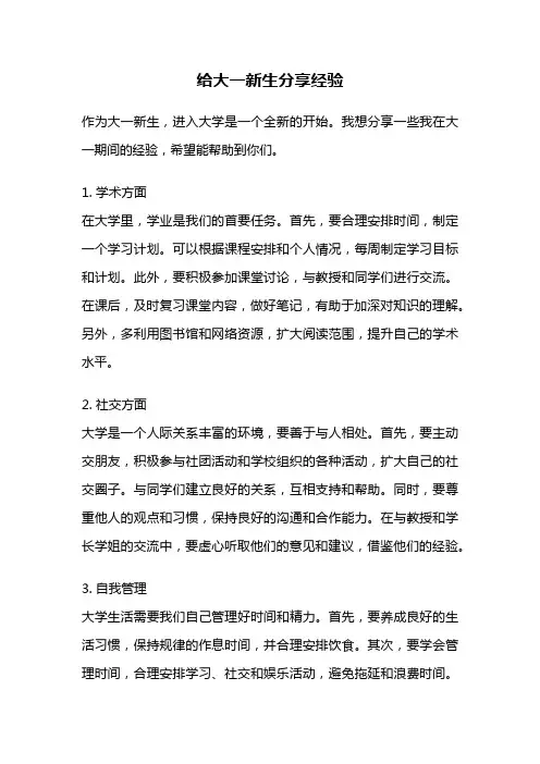 给大一新生分享经验