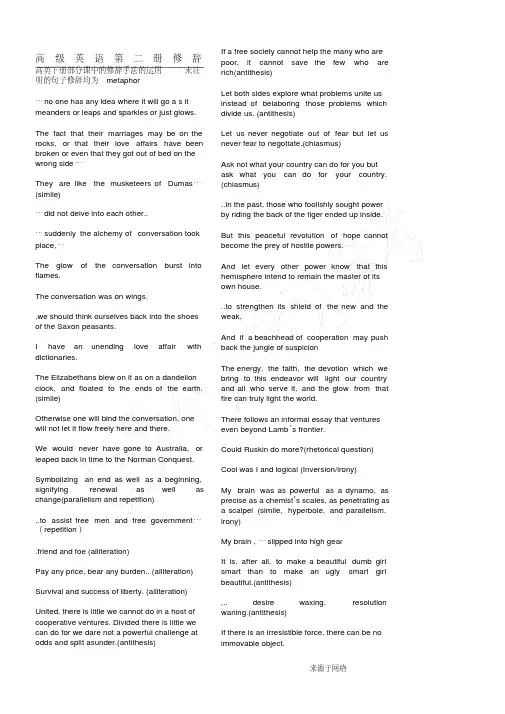 高级英语第二册修辞(张汉熙版)