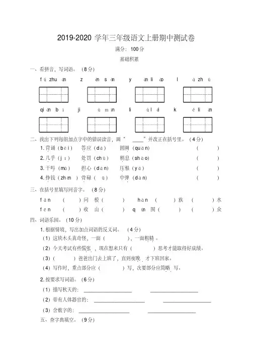 人教版部编2019-2020学年三年级语文第一学期期中测试题及答案