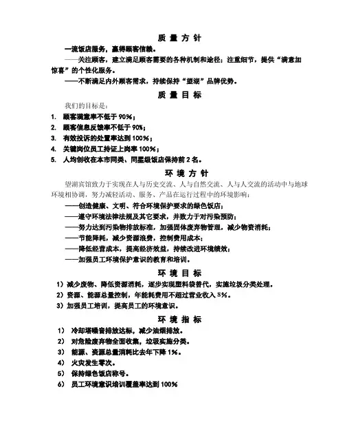宾馆质量环境方针目标指标(2)