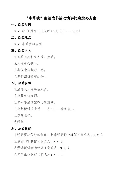中华魂读书活动承办方案