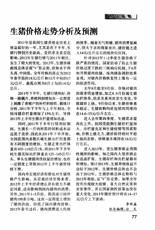 生猪价格走势分析及预测