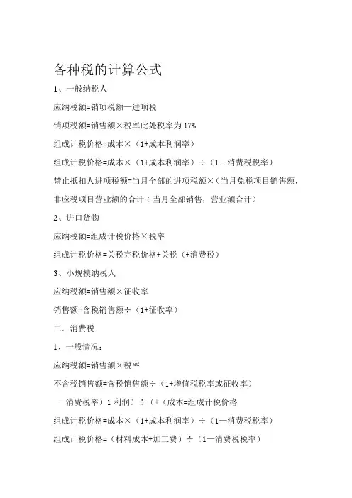 税金的计算方式