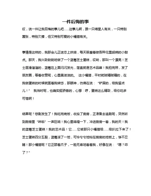作文《一件后悔的事》