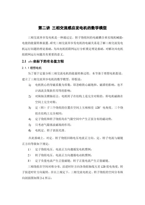 第二讲 三相感应交流电机的数学模型