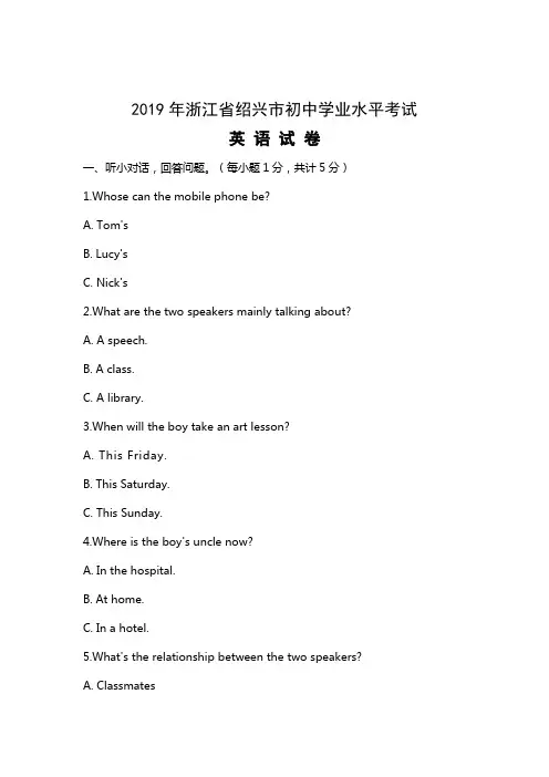 2019年浙江省绍兴市初中学业水平考试英语试题(含答案)