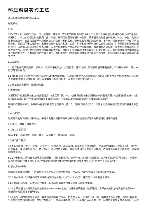 蒸压粉煤灰砖工法