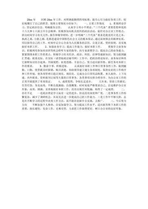个人年度工作总结(办公室)
