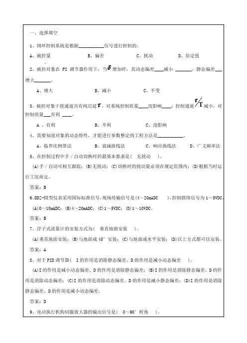 过程装备控制技术及应用试题