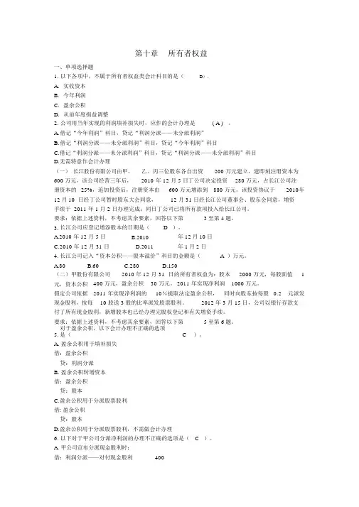 所有者权益考试试题(doc9页)全面优秀版