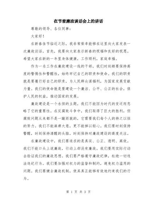 在节前廉政谈话会上的讲话