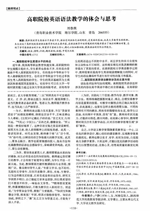 高职院校英语语法教学的体会与思考