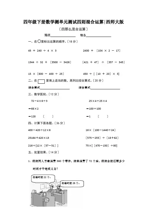四年级下册数学测单元测试四则混合运算│西师大版