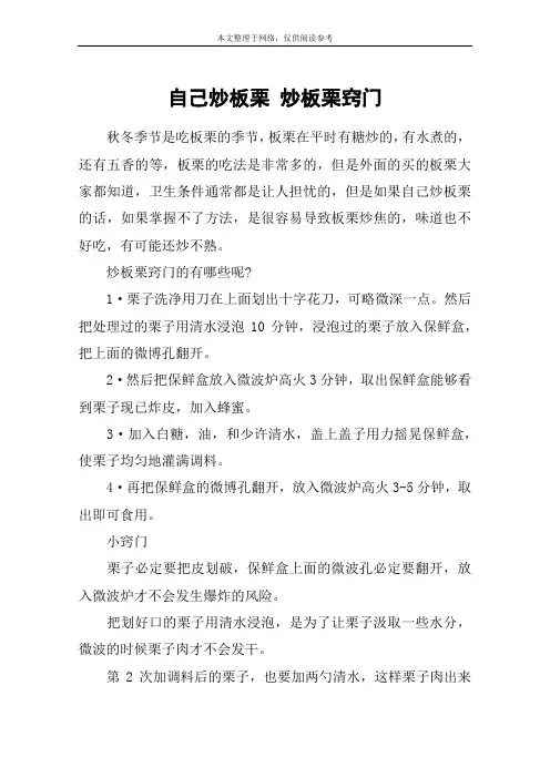 自己炒板栗 炒板栗窍门