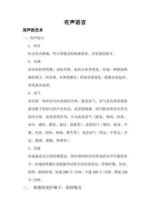 PTT有声语言表达详解