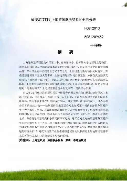 迪斯尼项目对上海旅游服务贸易的影响分析