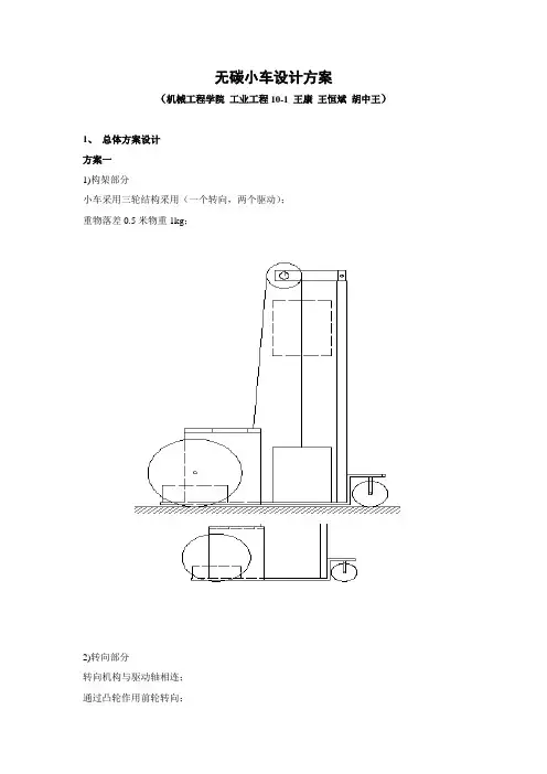 无碳小车设计