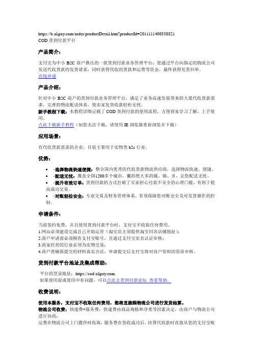 支付宝商家增值服务
