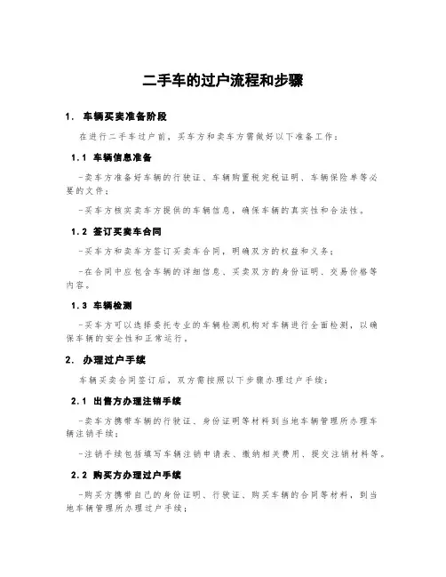 二手车的过户流程和步骤