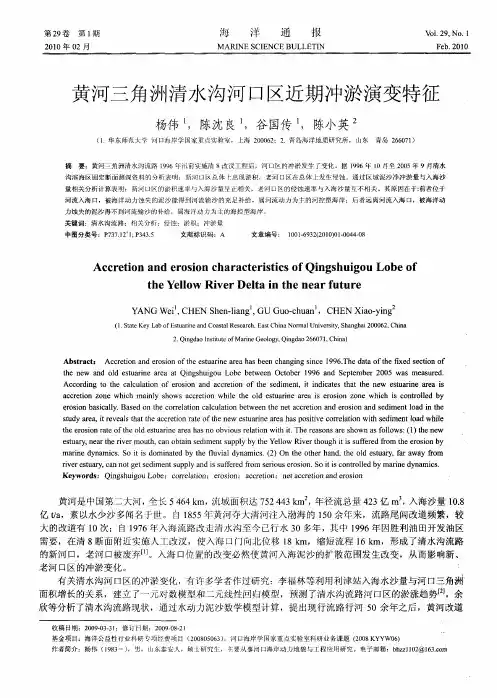 黄河三角洲清水沟河口区近期冲淤演变特征