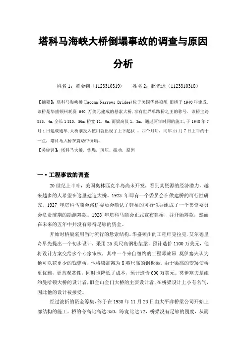 工程事故的调查与原因分析