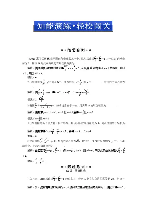 2.5 圆锥曲线的统一定义