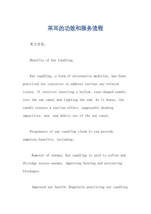 采耳的功效和服务流程